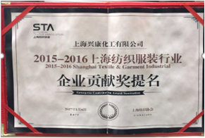 兴康荣誉