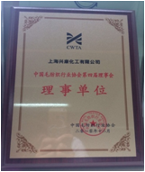 兴康荣誉