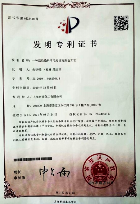 兴康发明专利证书