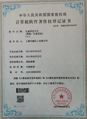 兴康发明专利证书