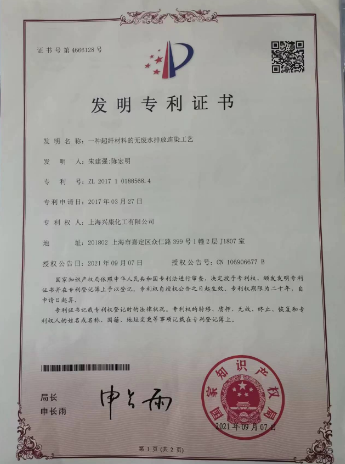 兴康发明专利证书